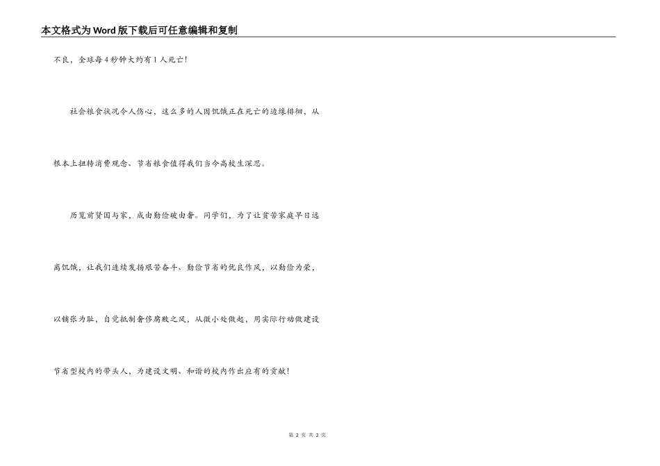 节约粮食倡议书_第2页