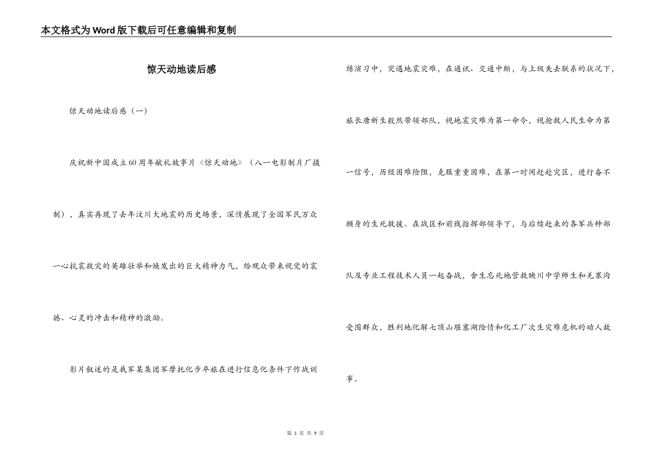 惊天动地读后感_第1页