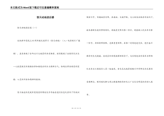 惊天动地读后感