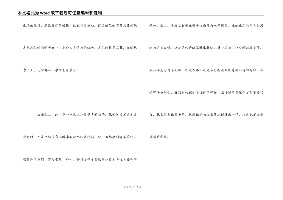 怒海潜将观后感6篇_第2页