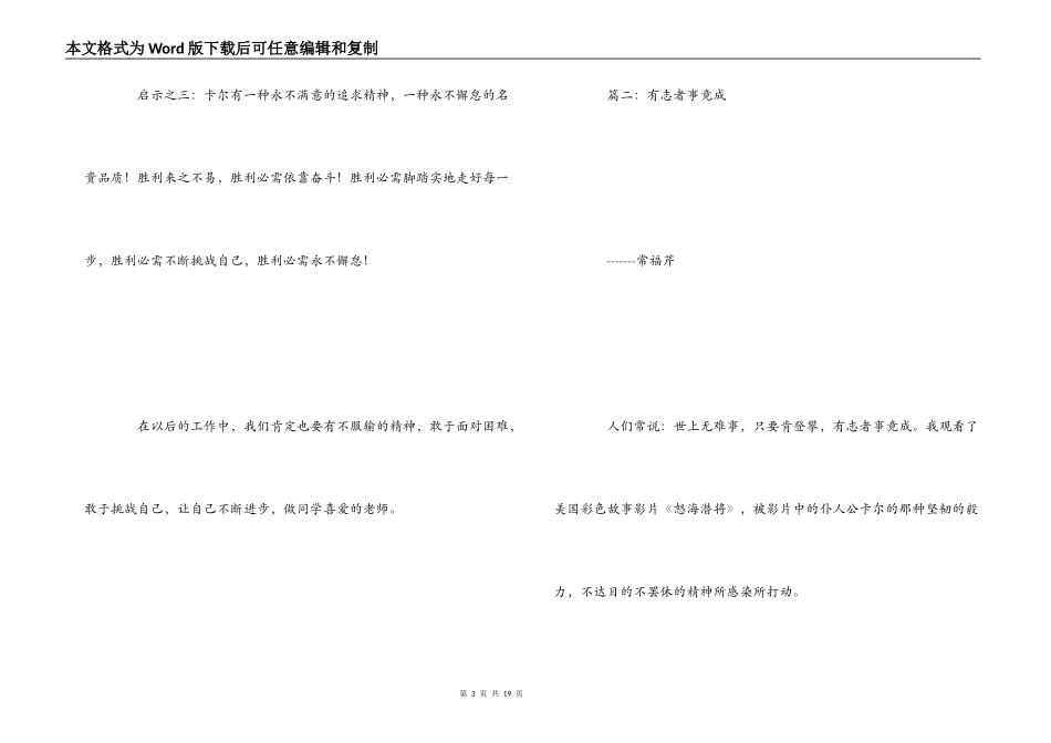 怒海潜将观后感6篇_第3页