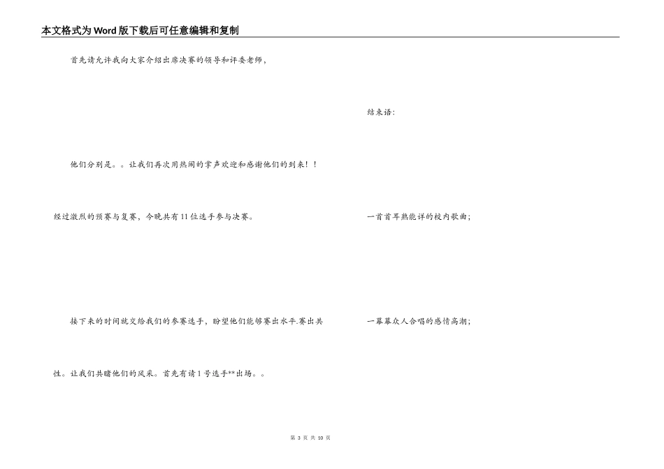 歌唱比赛主持词_第3页