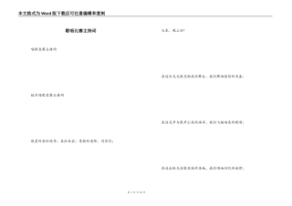 歌唱比赛主持词