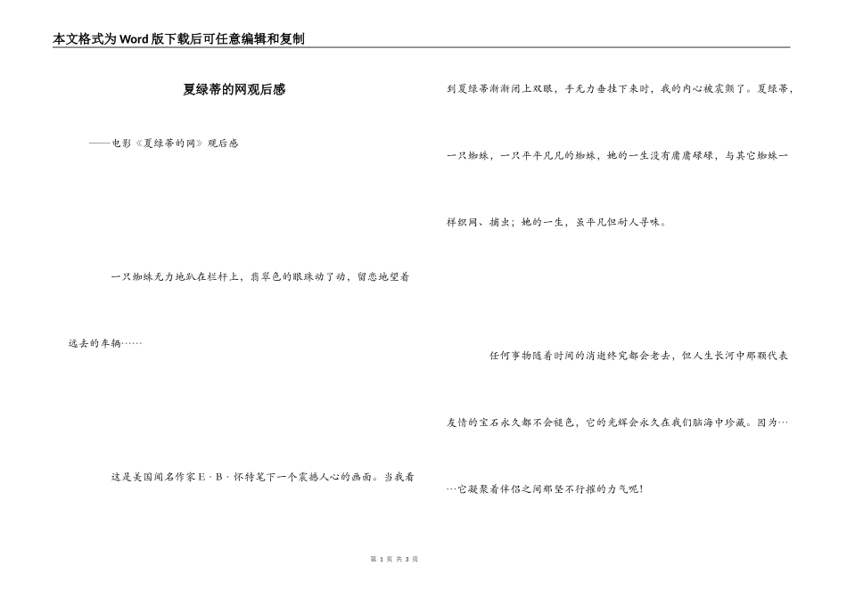 夏绿蒂的网观后感_第1页