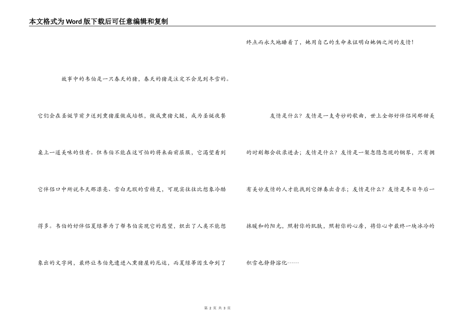 夏绿蒂的网观后感_第2页