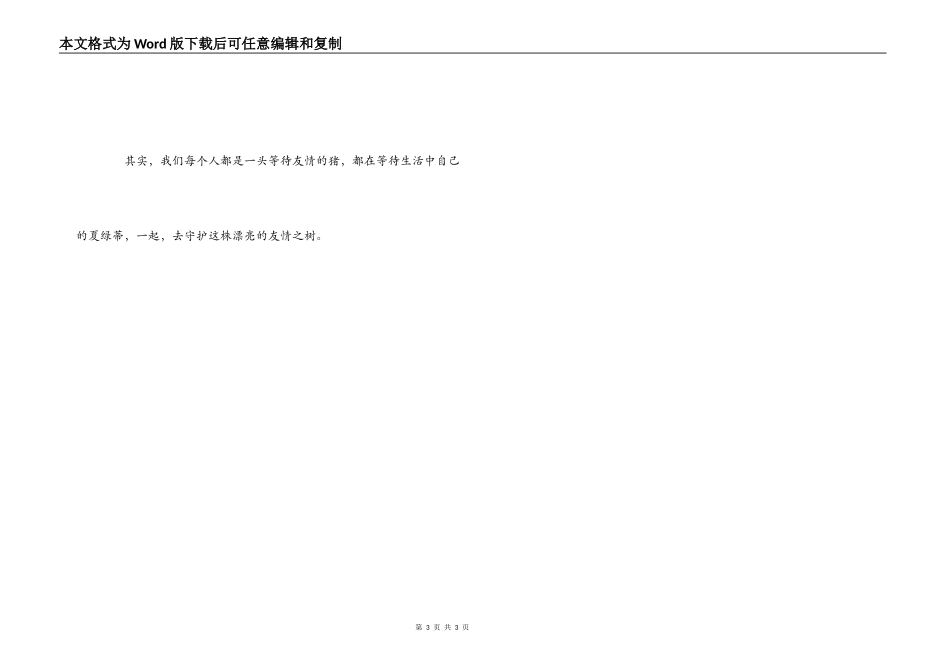 夏绿蒂的网观后感_第3页