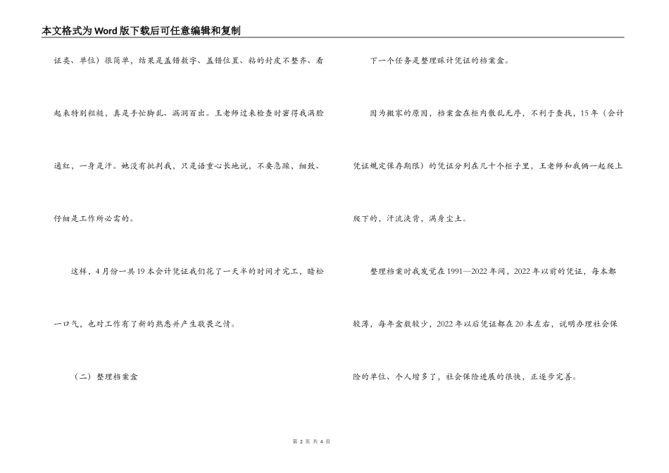 大学生社保局实习报告_第2页