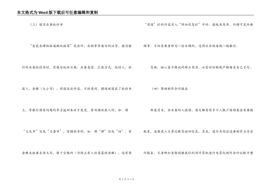 大学生社保局实习报告_第3页