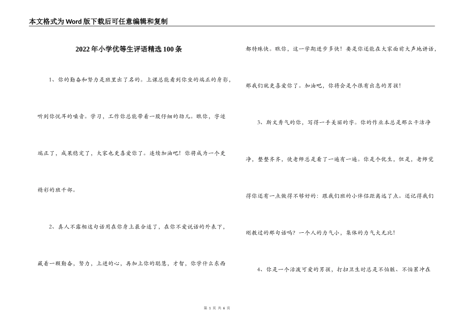 2022年小学优等生评语精选100条_第1页