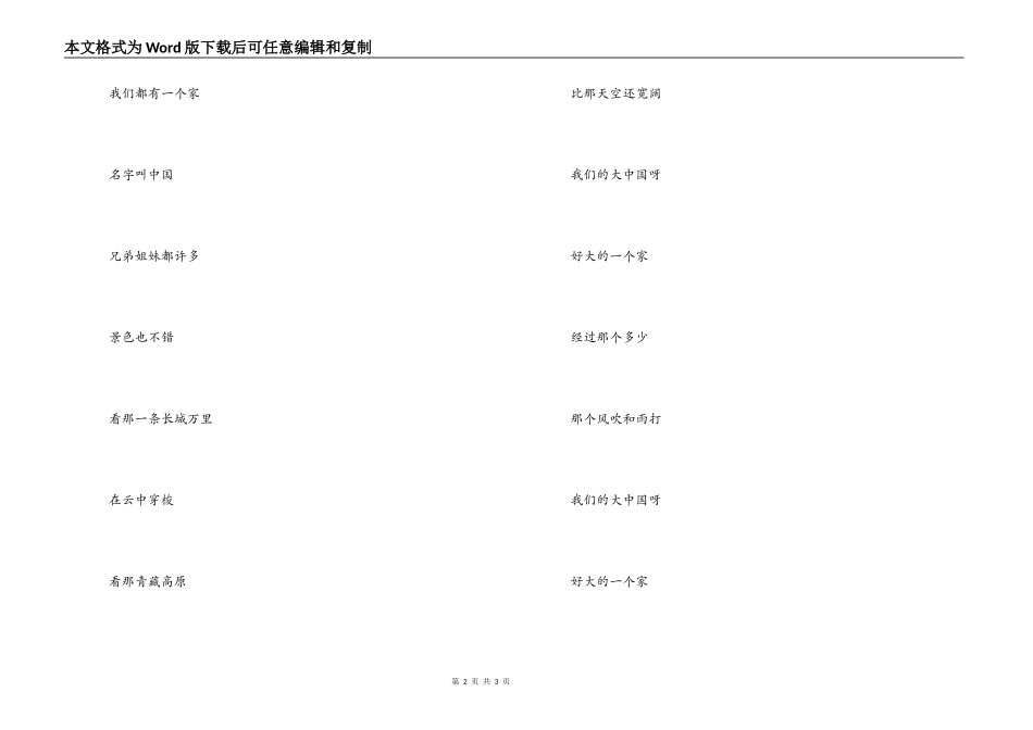 歌曲大中国主持人串词；大中国歌词_第2页