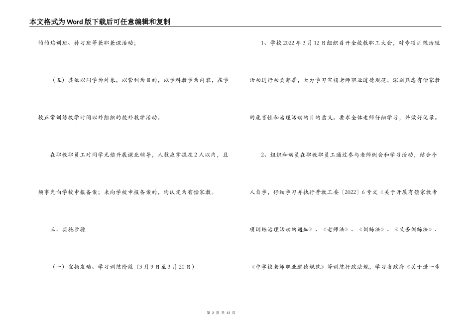 小学有偿家教专项教育治理活动方案_第2页