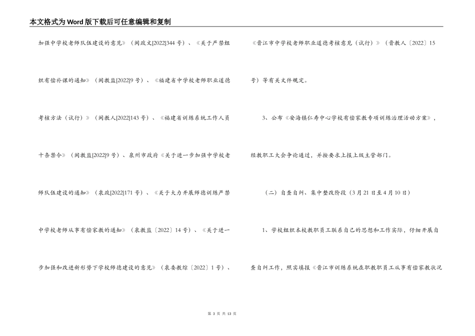 小学有偿家教专项教育治理活动方案_第3页