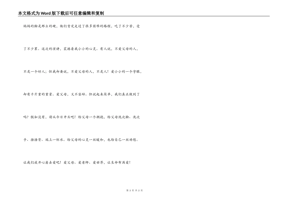 《让生命充满爱之爱父母篇》读后感_第2页