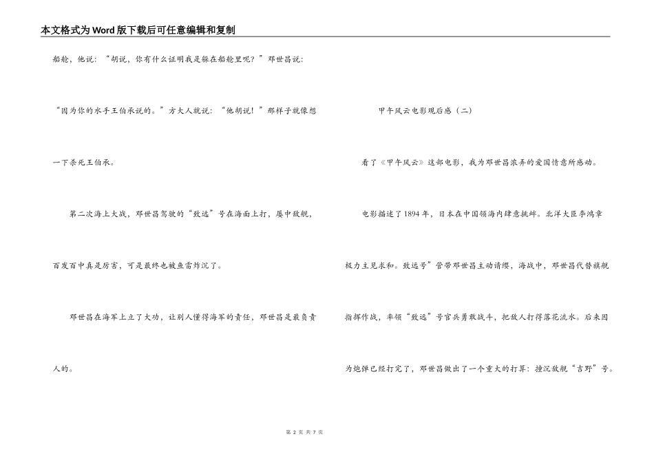 甲午风云电影观后感_第2页