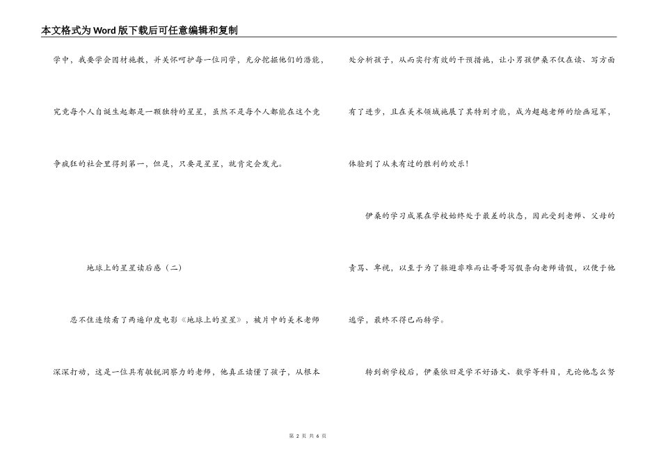地球上的星星读后感_第2页