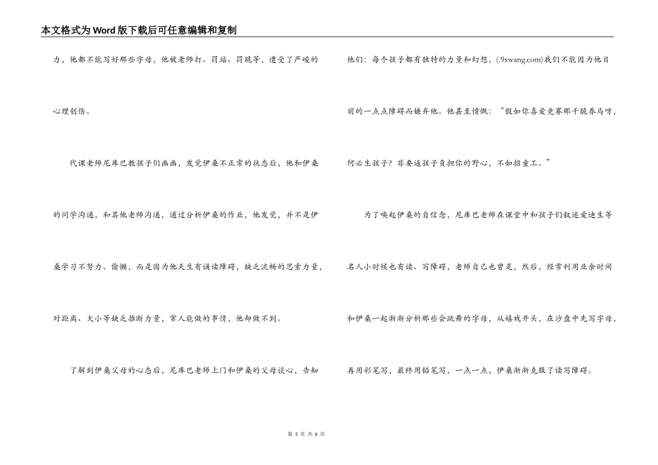 地球上的星星读后感_第3页