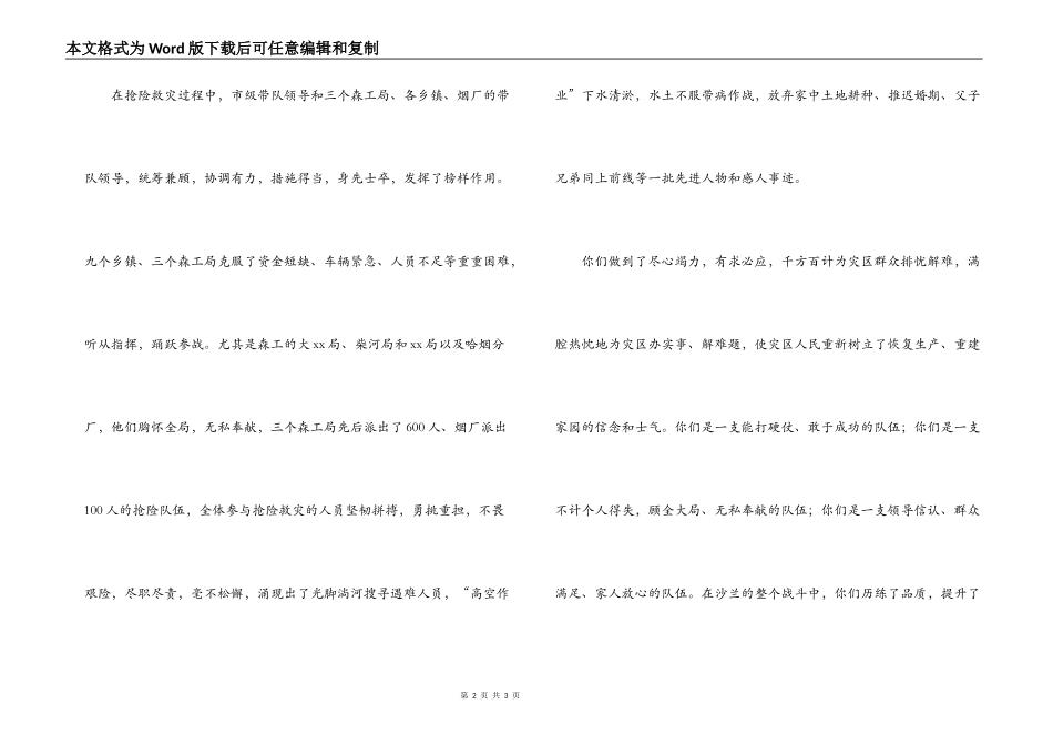 在欢迎赴沙兰镇抢险救灾队伍凯旋仪式上的讲话_第2页