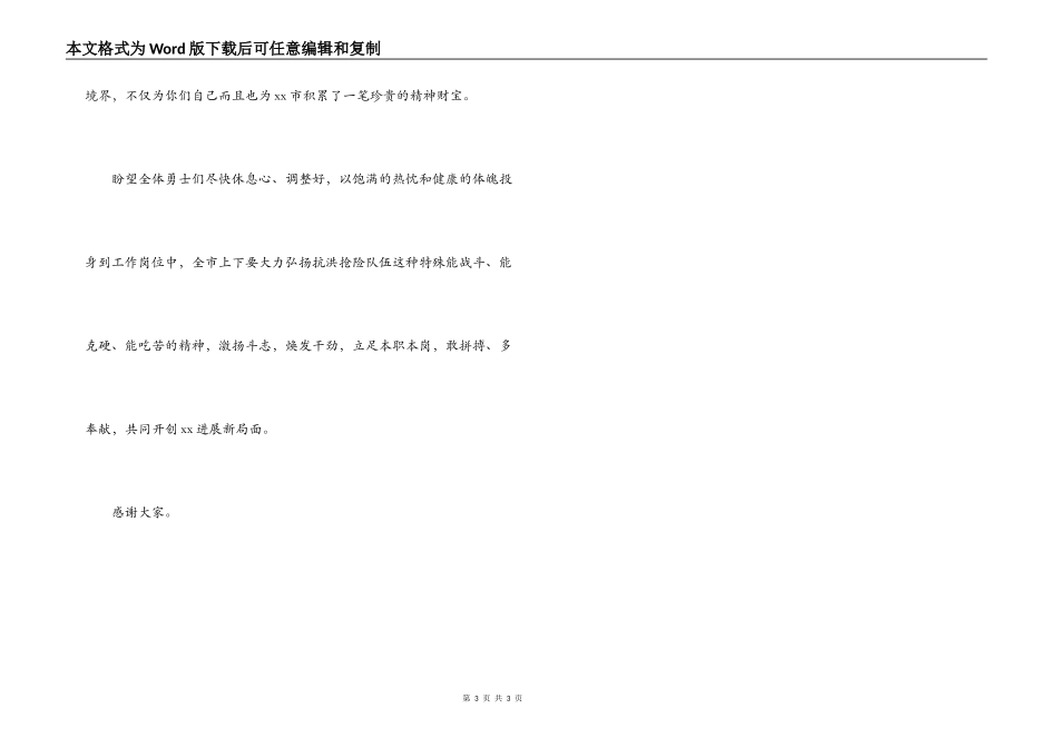 在欢迎赴沙兰镇抢险救灾队伍凯旋仪式上的讲话_第3页