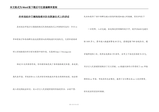 在欢迎赴沙兰镇抢险救灾队伍凯旋仪式上的讲话