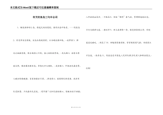 有关钓鱼岛三句半台词
