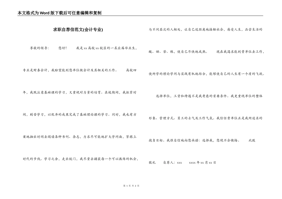 求职自荐信范文(会计专业)_第1页