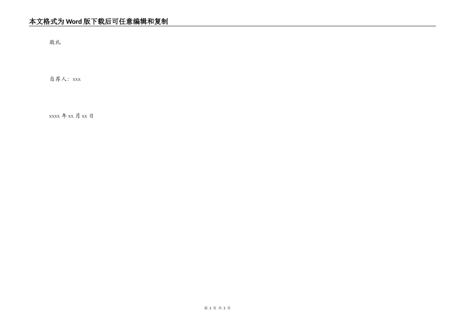 求职自荐信范文(会计专业)_第2页