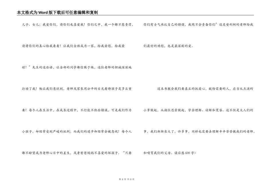 《爱的教育》读后感600字_第2页