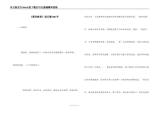 《爱的教育》读后感600字