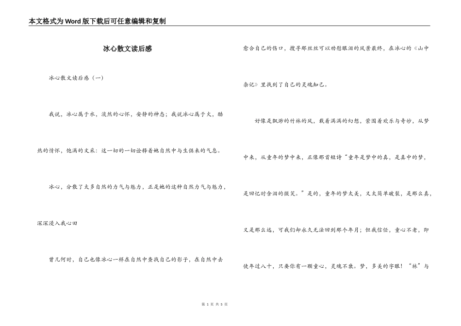 冰心散文读后感_第1页