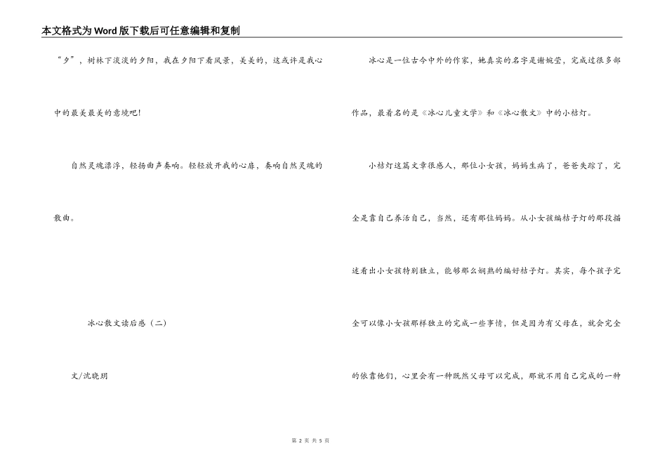 冰心散文读后感_第2页