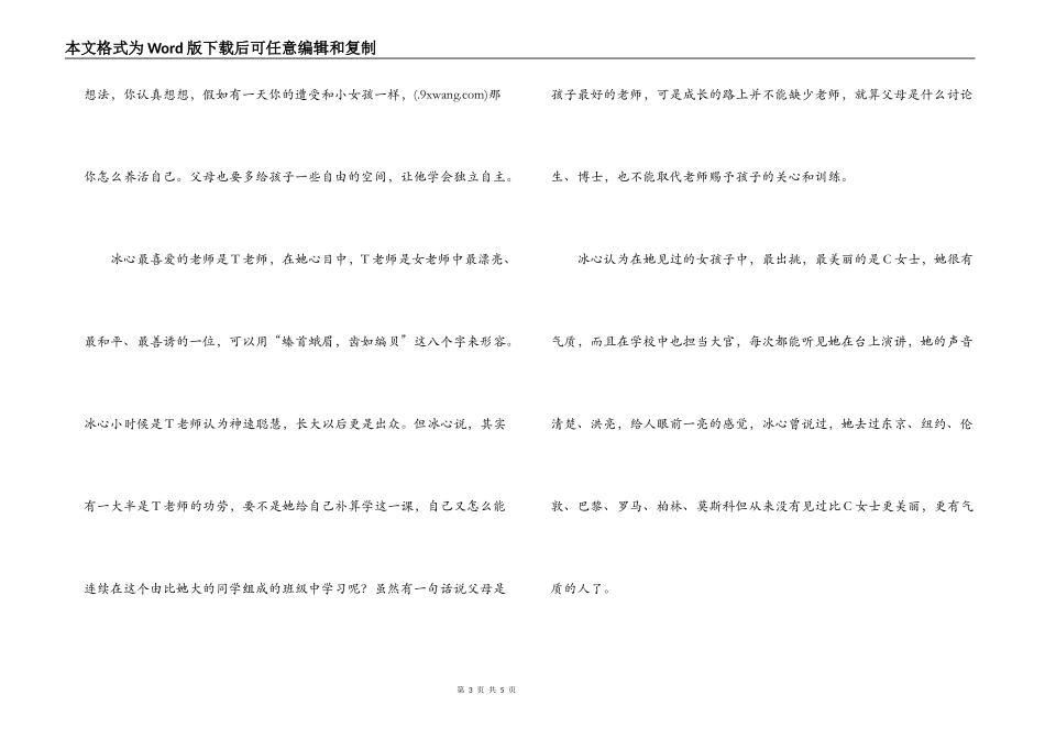 冰心散文读后感_第3页