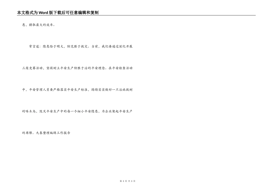 企业安全检查经验交流_第3页
