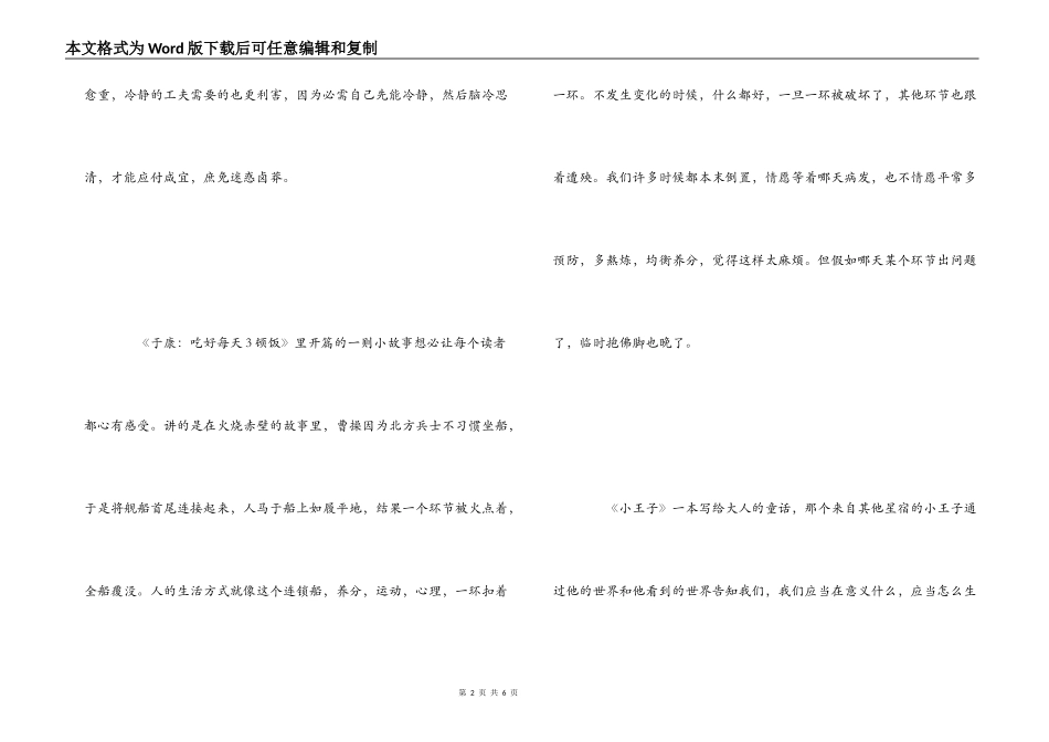 小王子读后感1000字_第2页