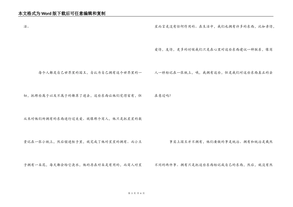 小王子读后感1000字_第3页