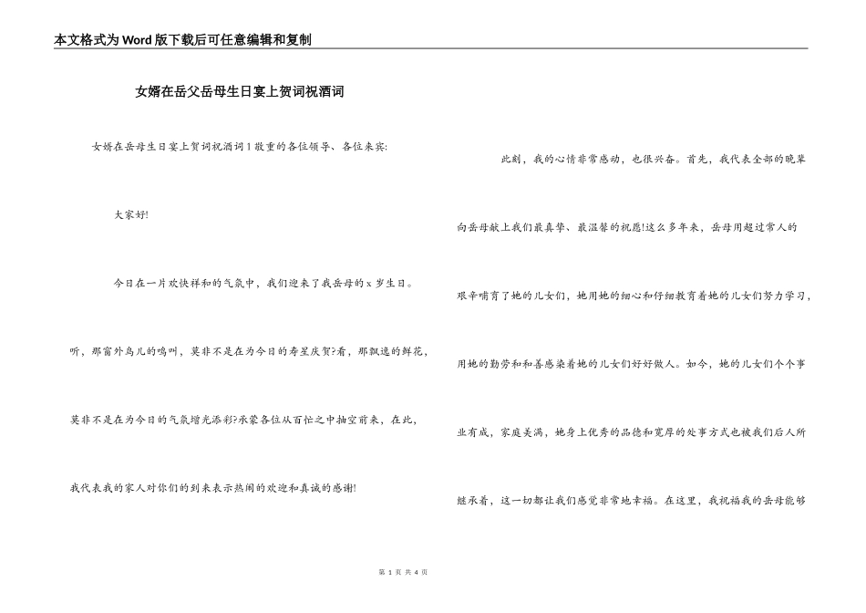 女婿在岳父岳母生日宴上贺词祝酒词_第1页