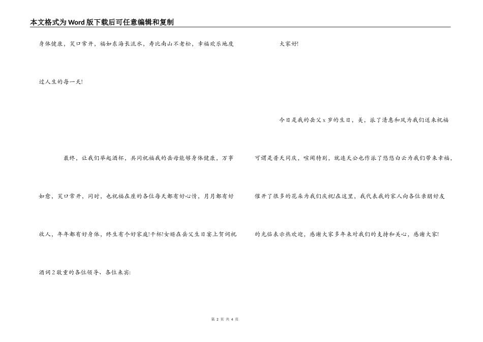 女婿在岳父岳母生日宴上贺词祝酒词_第2页