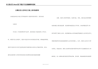 女婿在岳父岳母生日宴上贺词祝酒词