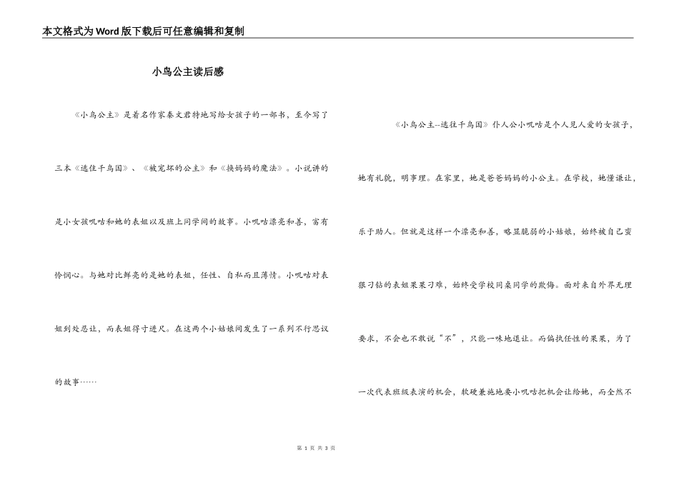 小鸟公主读后感_1_第1页