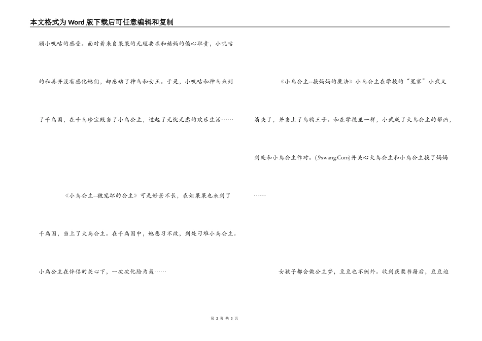 小鸟公主读后感_1_第2页