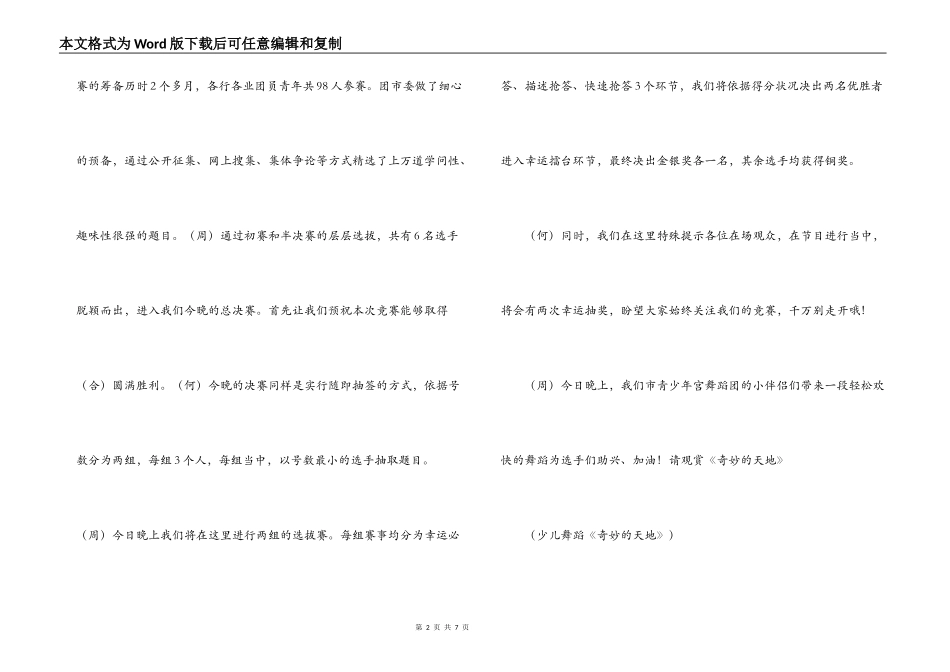 “动感地带”青年素质拓展擂台赛决赛主持词_第2页