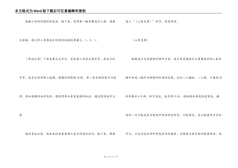 “动感地带”青年素质拓展擂台赛决赛主持词_第3页