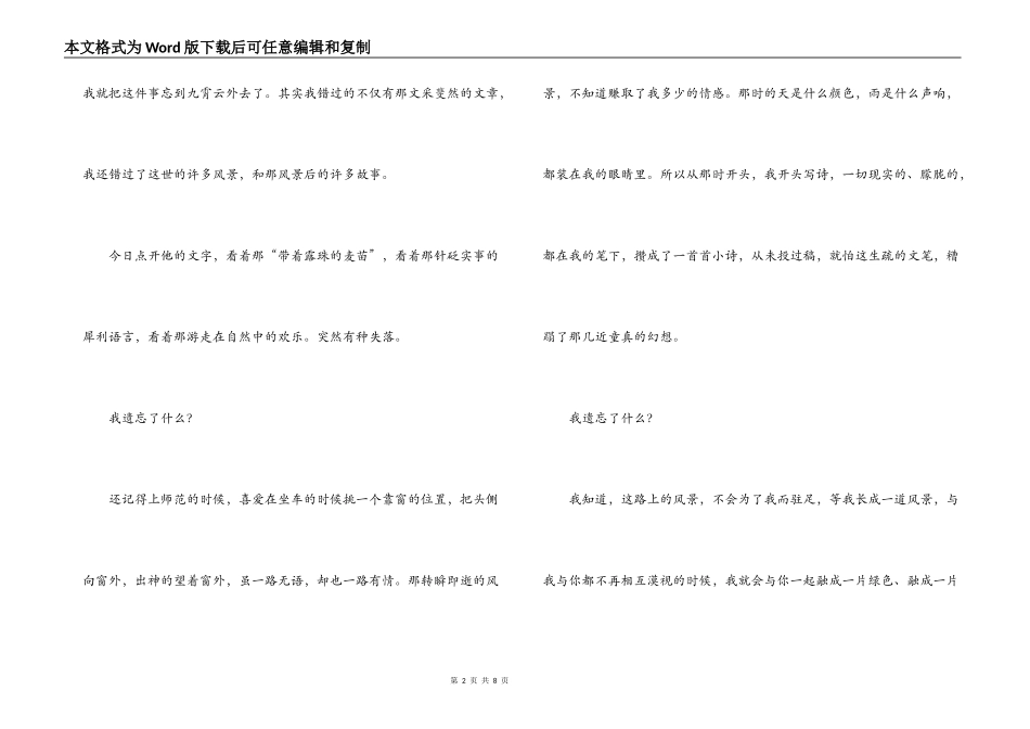 周国平散文读后感_第2页