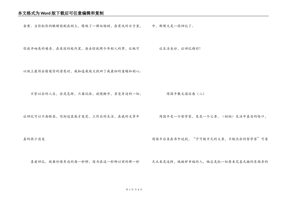 周国平散文读后感_第3页
