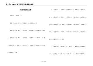 周国平散文读后感