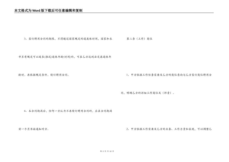 2022员工聘用协议书（最新版）_第2页