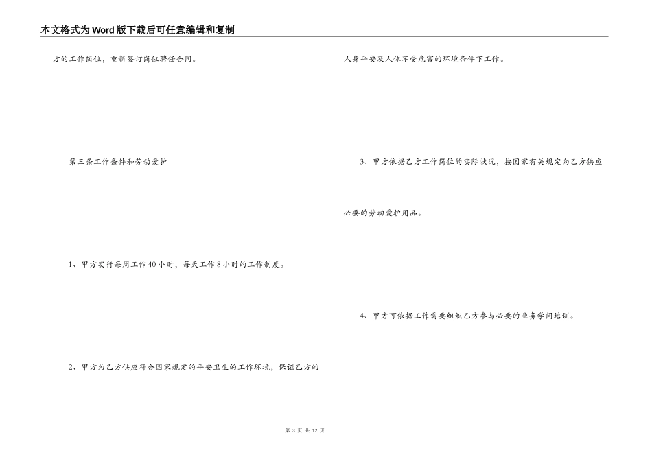2022员工聘用协议书（最新版）_第3页