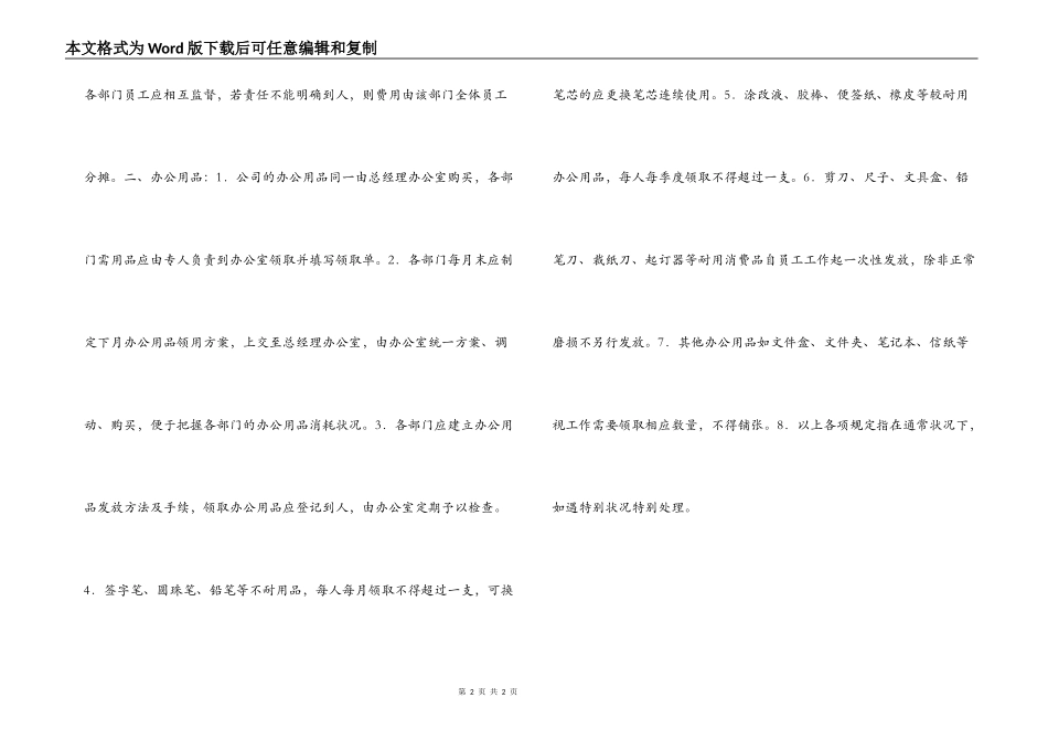 办公设备及用品管理规定_第2页