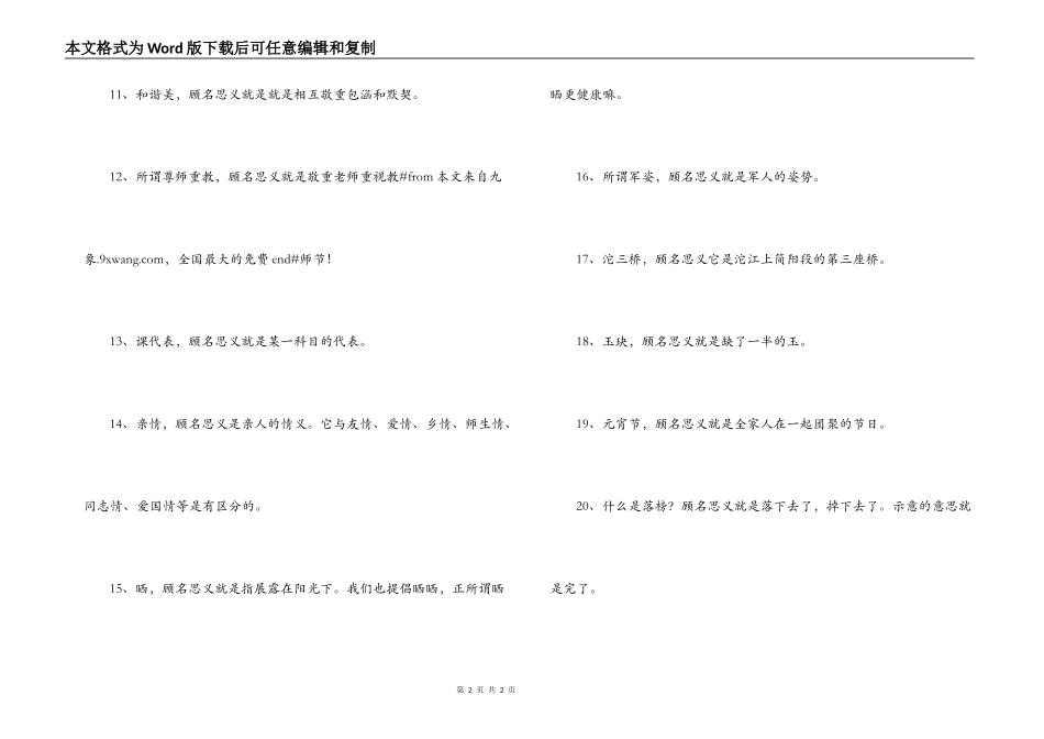顾名思义造句_第2页