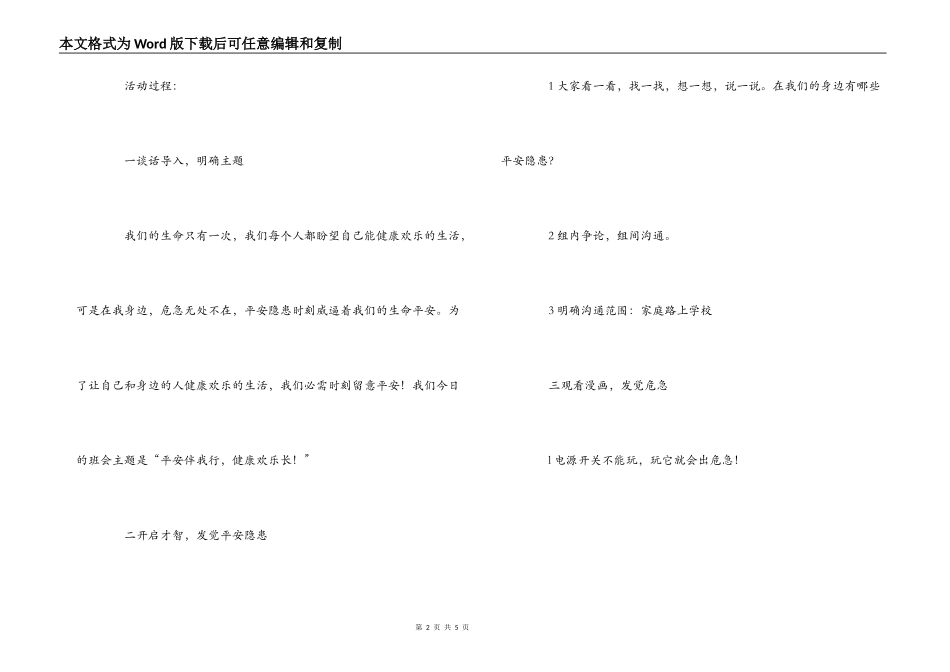 安全伴我行，健康快乐长_第2页