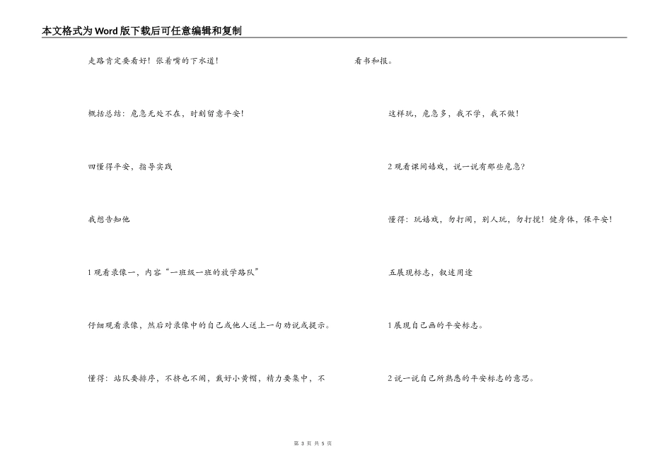安全伴我行，健康快乐长_第3页